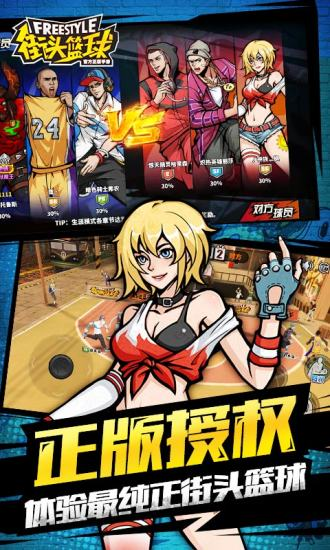 街头篮球游戏