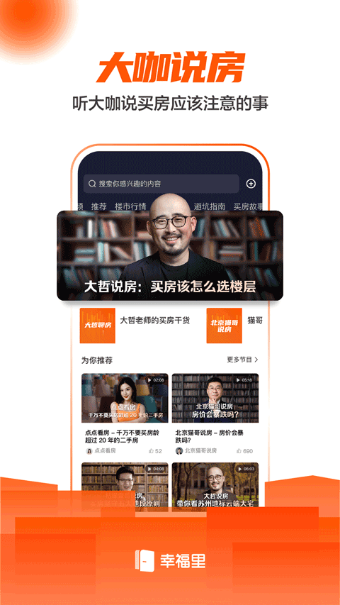 幸福里app官方版APP