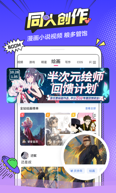 半次元appAPP