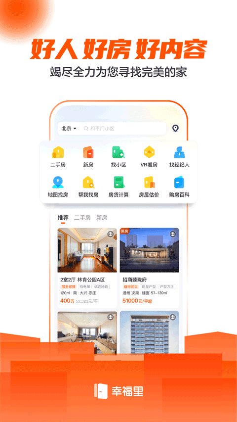 幸福里app官方版APP