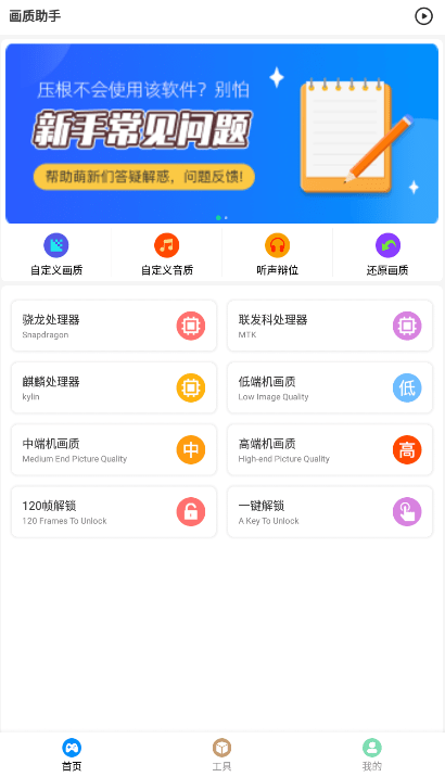 hzzs.pr0lx画质助手游戏