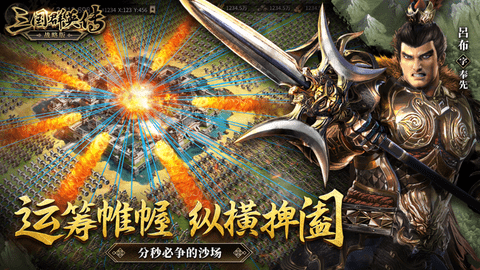 三国群英传战略版国际服游戏