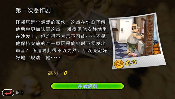 整蛊邻居地狱归来游戏游戏