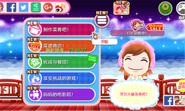 料理妈妈汉化正版游戏