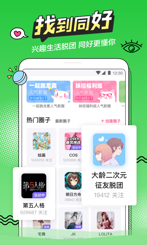 半次元appAPP