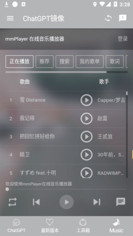 gpt免登录版APP