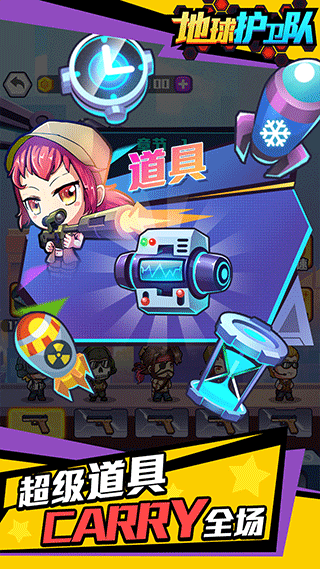 地球护卫队官方版游戏