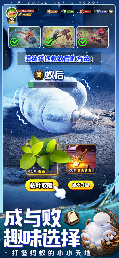 小小蚁国免费版游戏