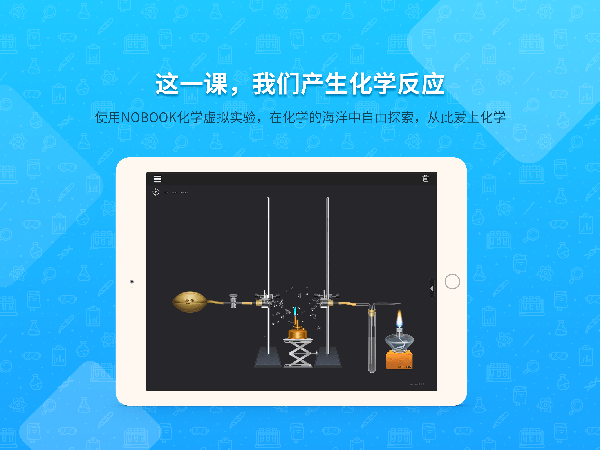 nb化学实验APP