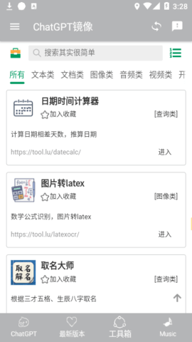 gpt免登录版APP