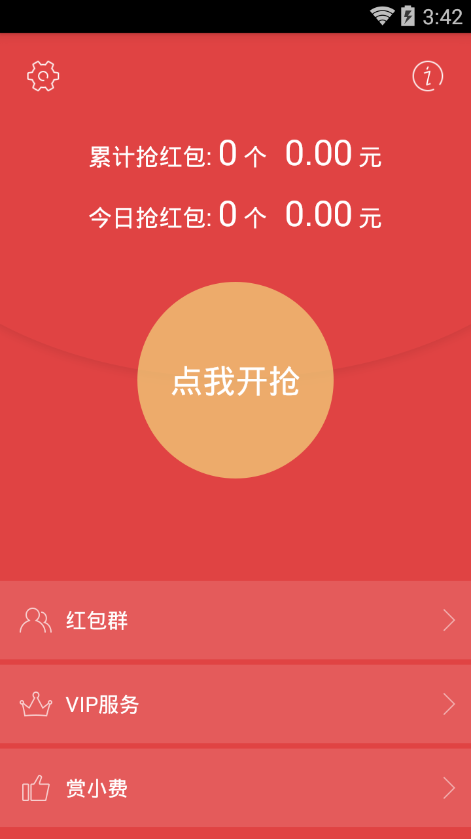 红包避雷软件APP