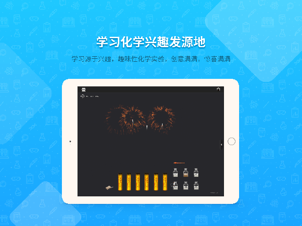 nb化学实验APP