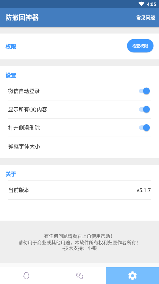 防撤回神器appAPP