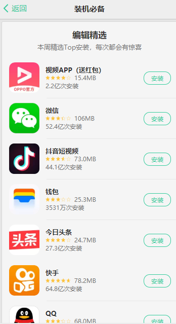 oppo应用商店官方正版APP
