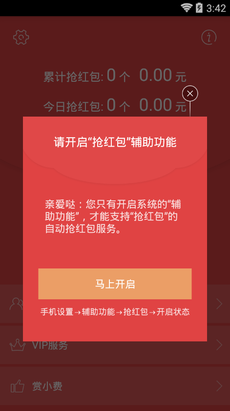红包避雷软件APP