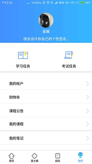 富学宝典富士康手机版APP