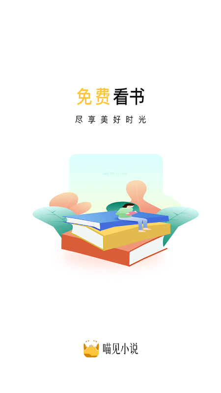 喵见小说appAPP