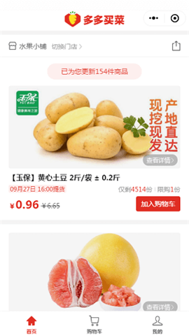 多多买菜APP