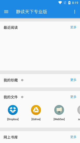 静读天下专业版手机版APP