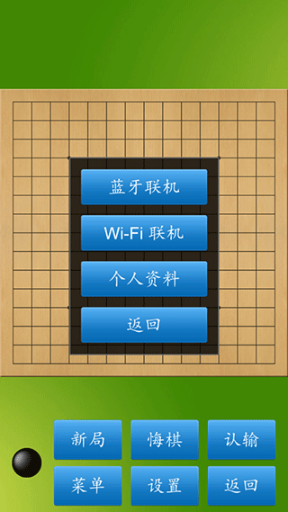 五子棋大师游戏
