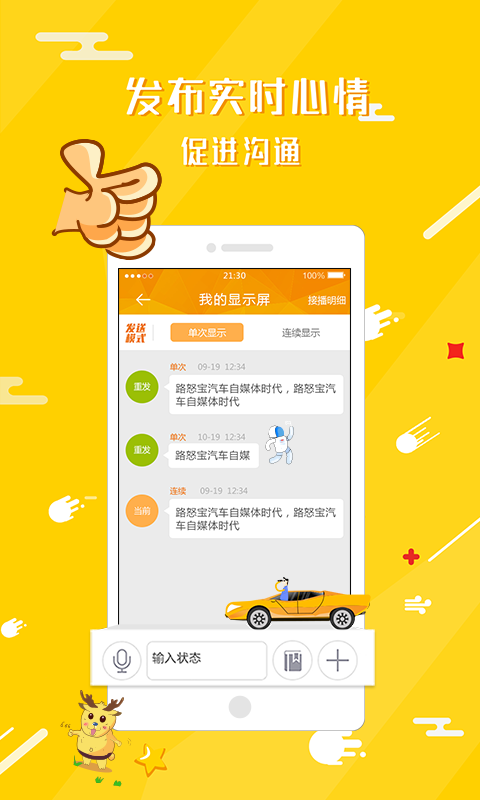 路怒宝免费官方版APP