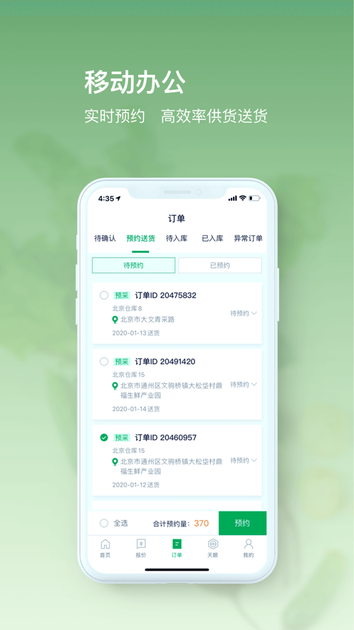 美菜供应商appAPP