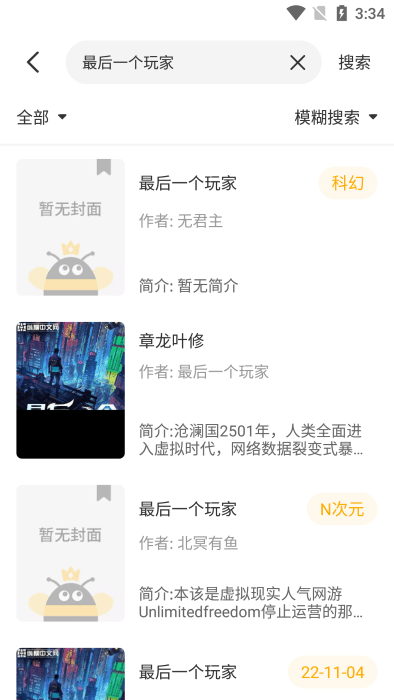 蜂王小说软件APP