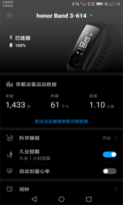 华为穿戴app软件APP