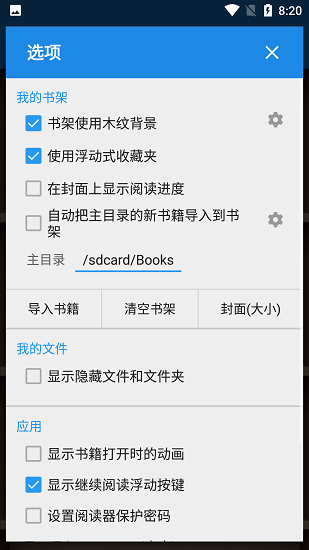 静读天下专业版手机版APP