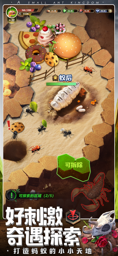 小小蚁国免费版游戏