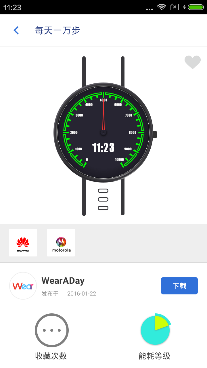 wearaday中国版appAPP