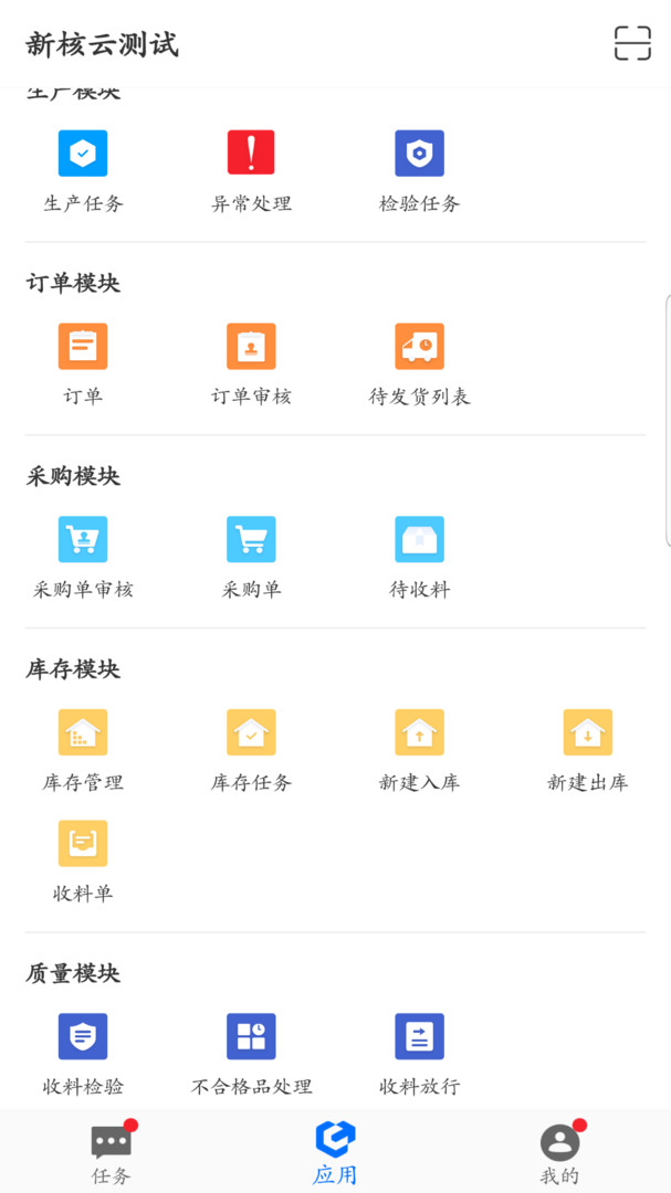 新核云APP