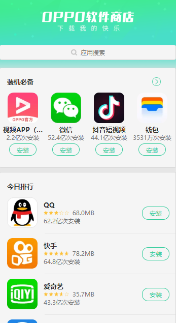 oppo应用商店官方正版APP