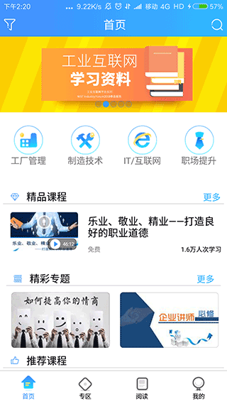 富学宝典富士康手机版APP