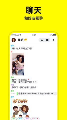 snapchat软件安装APP