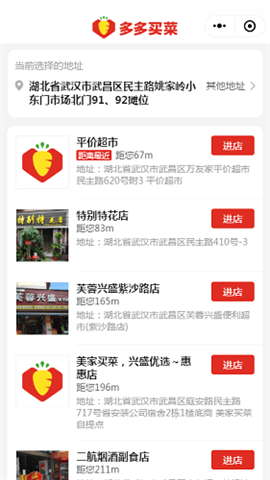 多多买菜APP