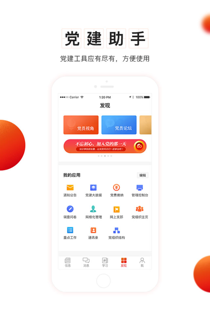 贵州党建云APP