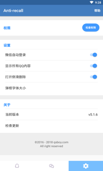 防撤回神器appAPP
