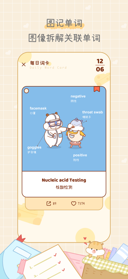 奶酪单词手机版APP