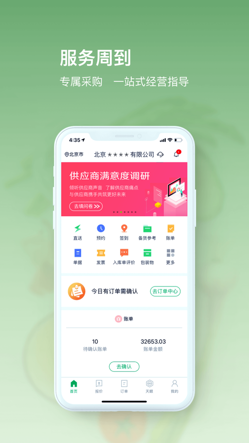 美菜供应商appAPP