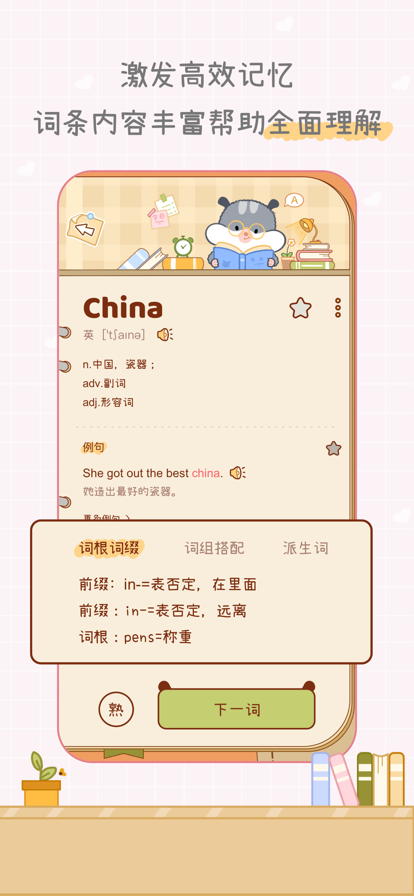 奶酪单词手机版APP
