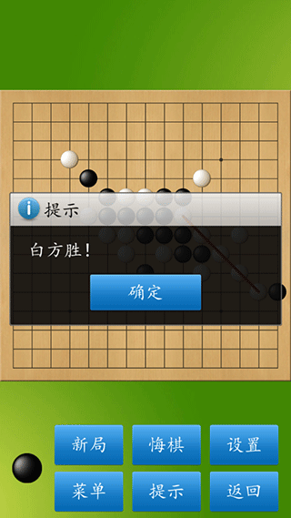 五子棋大师游戏