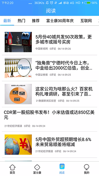 富学宝典富士康手机版APP