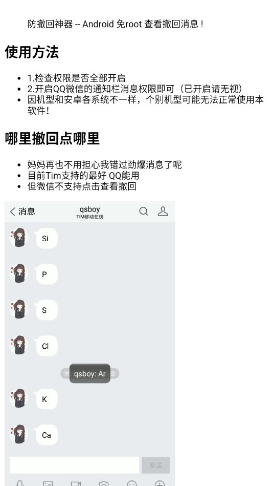 防撤回神器appAPP