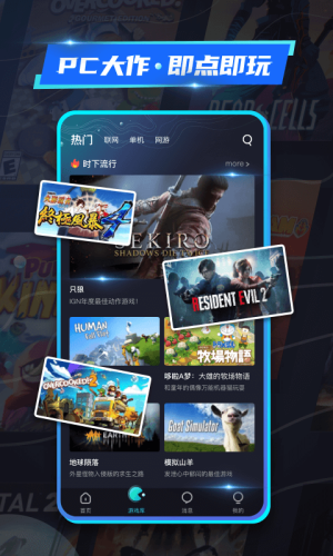 22克云游戏官方APP