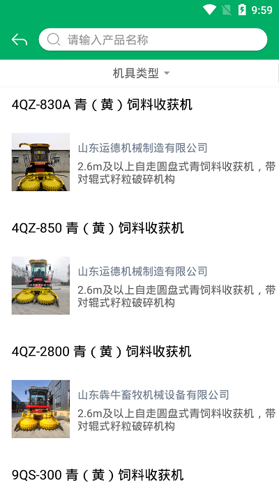 农机补贴APP