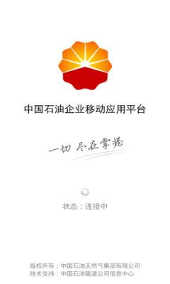 中国石油移动平台app手机版APP
