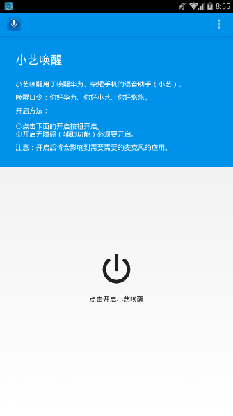 小艺语音助手APP
