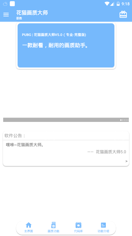 花猫画质助手5.0游戏