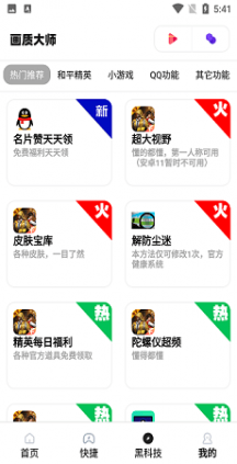 和平精英画质大师120帧APP
